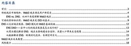 NFT:从DNS到ENS 域名的Web3时代_AVE