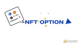 OPT:速览 NFT 期权赛道代表项目与发展前景_OptimusCat