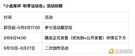 CBD:最喜爱运动调查结果出炉「小金库杯·秋季运动会」要开幕啦_coinbase交易所靠谱吗
