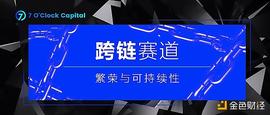 POW:一文读懂跨链赛道的繁荣与可持续性_ETHP