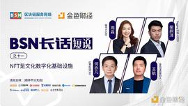 区块链:NFT 是文化数字化基础设施_区块链的四大核心技术