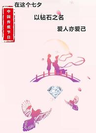 BTC:预告：探索NFT2.0+电商新模式 钻石3D系列数字藏品七夕节限量首发_比特币