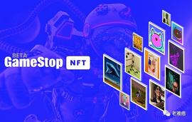AME:GameStop NFT 市场分析_NFT