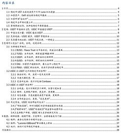 稳定币:再看稳定币：去杠杆、成色与合规化_UST