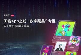 NEO:继3D购物后 电商平台再上线“数字藏品”专区_元宇宙数字虚拟人制作