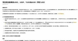 USDP:币安下架USDC等稳定币、我在币安的资产会受影响吗?_USDI