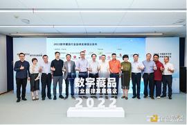 比特币:国内数字藏品行业再推自律发展倡议 蚂蚁、腾讯、百度、京东等联合发起_NFTGamingStars