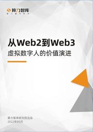 SCOR:从Web2到Web3 虚拟数字人的价值演进_scor币多少钱一个