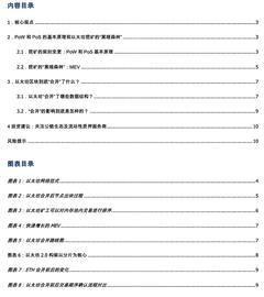 HBO:以太坊合并的底层观察：区块结构和MEV_区块链