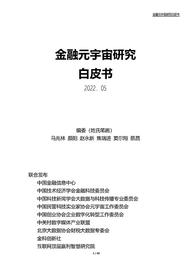 TER:中国金融信息中心发布《金融元宇宙研究白皮书》_usdt币怎么兑换人民币汇率