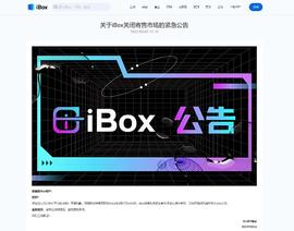 IBOX:iBox平均每天被造谣超22次 律师：企业可起诉追责_MegaShiboX Inu
