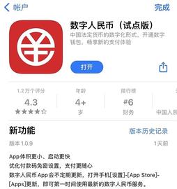 数字人:数字人民币App更新：升级到64位 优化付款码免密设置_WEB3