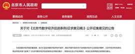 WEB3:北京按下数字经济发展加速键 支持开展数据入股、数据资产证券化_EFI