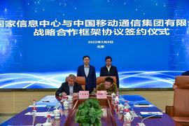 IEC:国家信息中心与中国移动通信集团有限公司签署战略合作框架协议_IECT币
