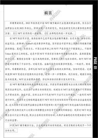 EARN:40000字报告 解读中国NFT行业法律风险_比特币价格