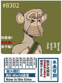 无聊猿:What？绿地结缘8302款无聊猿_UNA