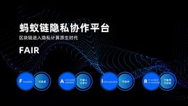 EFI:区块链+隐私计算：五个应用方向及行业图谱_区块链