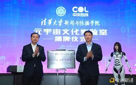 元宇宙:中国首个元宇宙文化实验室正式成立 赋能元宇宙蓬勃发展_BCAPS币