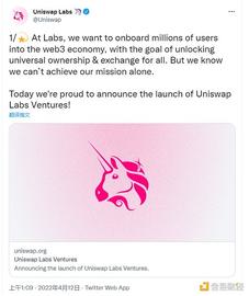 SWAP:金色观察 | Uniswap DEX成立新投资基金 全力打造 Web3_Uniswap
