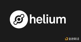 LIU:金色观察｜Multicoin Capital：物理工作量证明以及主要项目_HELI