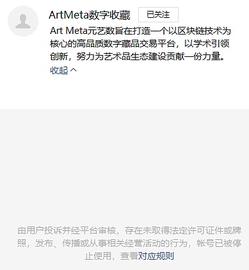 区块链:突发：多家数字藏品平台公众号被关停_METADAO币