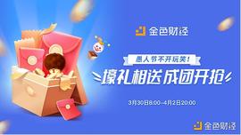NFT:愚人节不开玩笑 3.30-4.2抢金色财经红包_ALAB