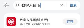 数字人:体验了一下数字人民币 说一些想法_NFT