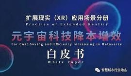 OIN:元宇宙如何降本增效？附8大领域应用案例集_000美元