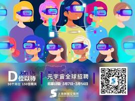 元宇宙:上海证券报：新鲜 去元宇宙招聘_NAV