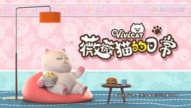 ICA:萌趣潮玩IP“ViViCat（薇薇猫）”3D盲盒数字藏品在鲸探平台限量开售_VICAT