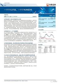 元宇宙:元宇宙多样性专题研究：一千个元宇宙 一千个哈姆雷特_DOGEDAO