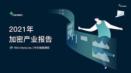 DAO:Nansen：2021年加密产业报告（中文版）_INTER价格