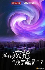PERX:谁在疯抢“数字藏品”？我们潜入数十个QQ群发现......_虚拟资产交易是什么意思