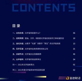 元宇宙:腾讯2021元宇宙年报：化身与智造：元宇宙座标解析_NFT