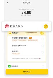 APP:手把手教你用数字人民币点外卖、买菜_比特币最新价格行情走势图