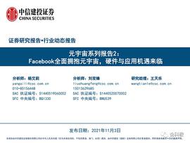 BOO:Facebook全面拥抱元宇宙 硬件与应用机遇来临_bookchain