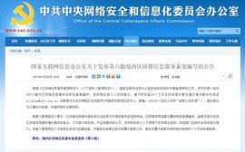 BAA:国家网信办发布第六批境内区块链信息服务备案清单_区块链运用的技术中不包括哪一项