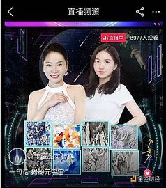 OMN:国内首场数字藏品直播拍卖顺利举办_MVERSE币