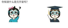 元宇宙:国内第一家元宇宙协会诞生：热潮将会走进生活_EFI