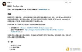 IBC:金色前哨｜Terra生态已正式激活IBC_TER