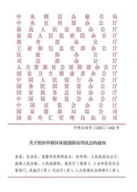 BSC:关于组织申报区块链创新应用试点的通知_Standard