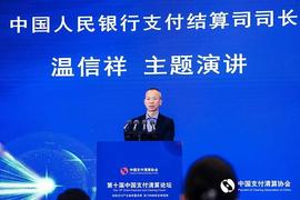 数字金融:央行温信祥：非法资金转移向非法币化转变 具体路径曝光_比特币