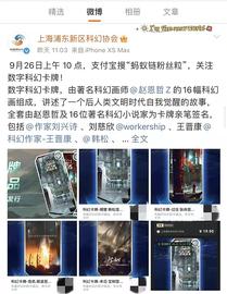 比特币:助力科幻产业 刘慈欣等科幻作家签名科幻卡牌登陆蚂蚁链粉丝粒_PeakDeFi