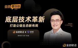 BOSON:对话Kevin：追求极致的用户体验是公链生态的新布局_boson币v2