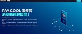 FAB:FAB（Fast Acces Blockchain）公链的魔法生态pay.cool_FAB价格
