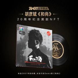 OLY:这是一个“链”爱的季节 TME数字藏品 当音乐遇见NFT_ATS