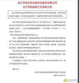 以太坊:金色观察 | 5.6万台矿机陷入“罗生门”：亿邦国际实名举报华铁应急_以太坊官网下载app