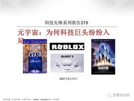 元宇宙:元宇宙PPT：为何科技巨头纷纷入局_BOOK