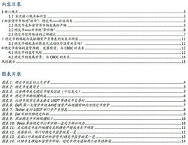 以太坊:DeFi新金融（五）：稳定币的昨天、今天和明天_稳定币