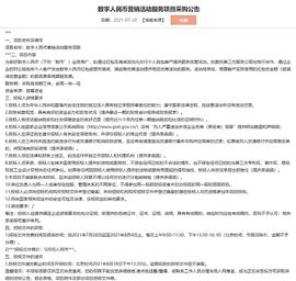 BOO:交行上海分行招标数字人民币营销活动：数币招标越来越多_Blox